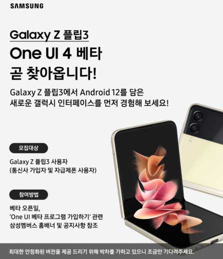 One UI 4 Beta program is arriving at Samsung Galaxy Z Fold 3 and Galaxy Z Flip 3 soon