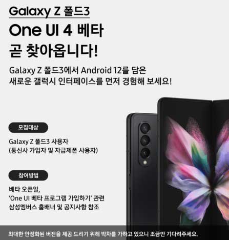 One UI 4 Beta program is arriving at Samsung Galaxy Z Fold 3 and Galaxy Z Flip 3 soon